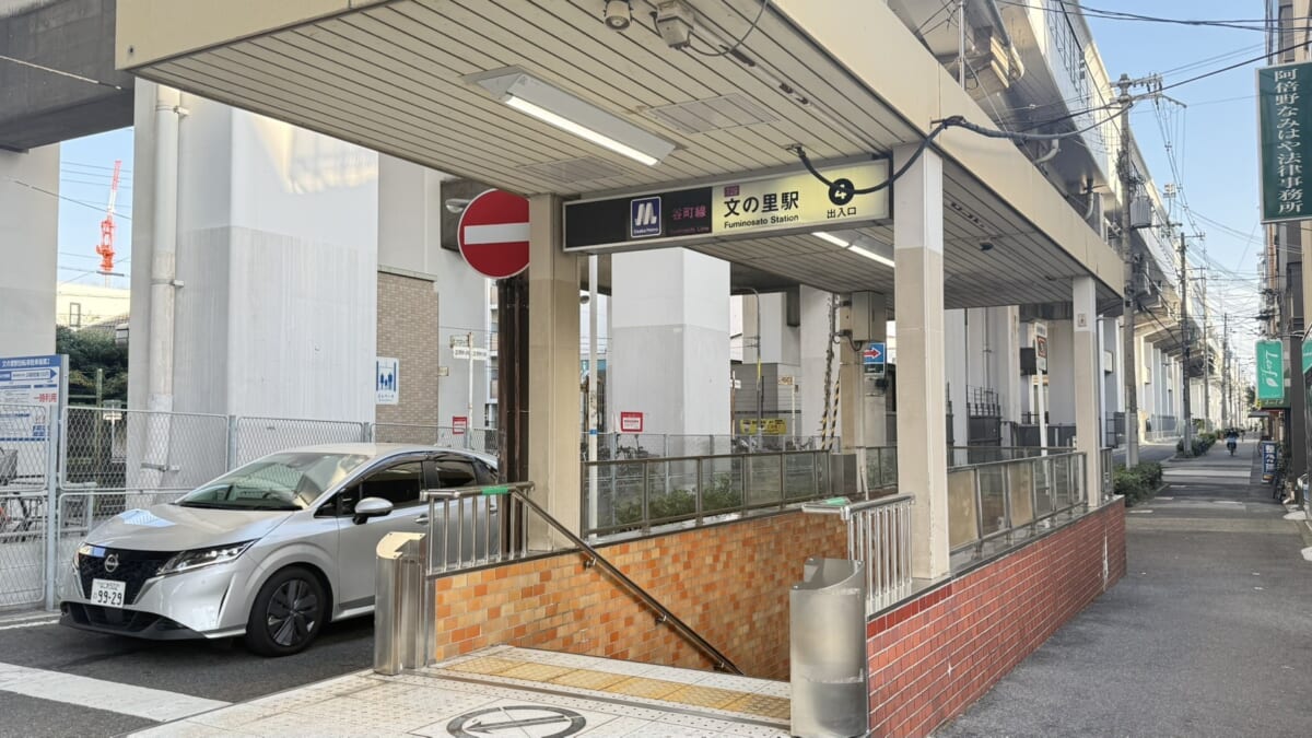 文の里駅について